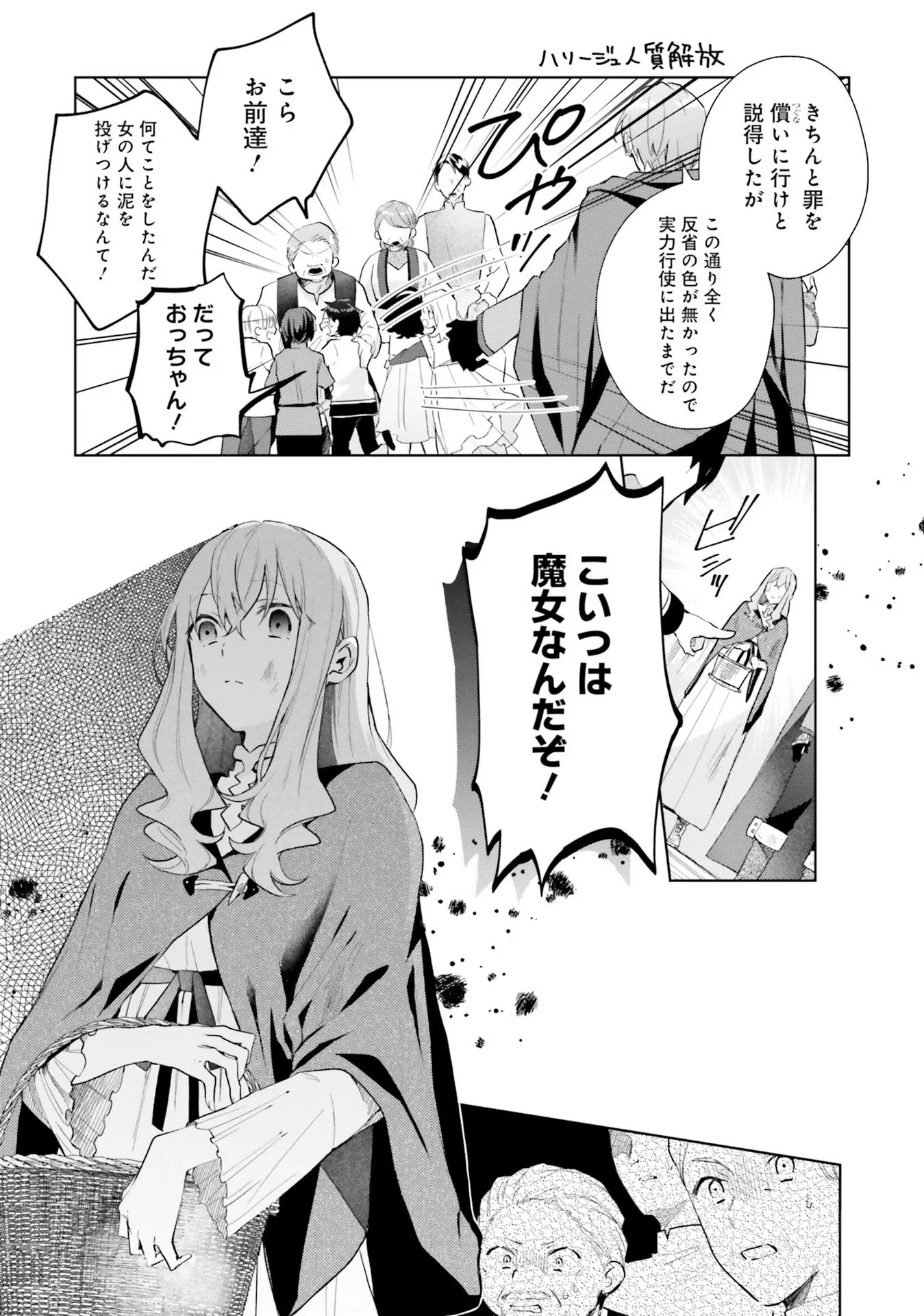 Doumo, Suki Na Hito Ni Horegusuri Wo Irai Sareta Majo Desu. (manga) 第8話 - 7