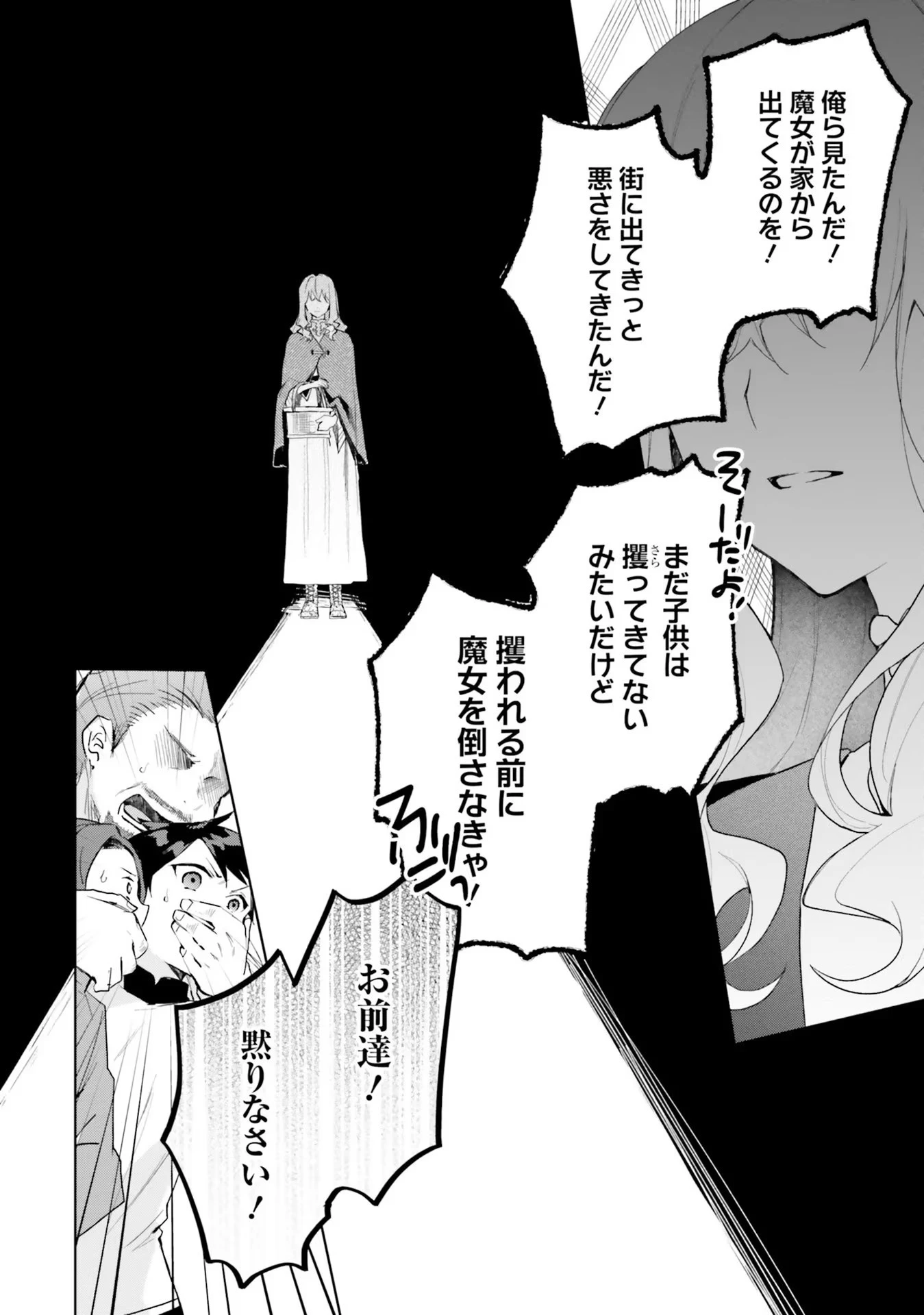 Doumo, Suki Na Hito Ni Horegusuri Wo Irai Sareta Majo Desu. (manga) 第8話 - 8