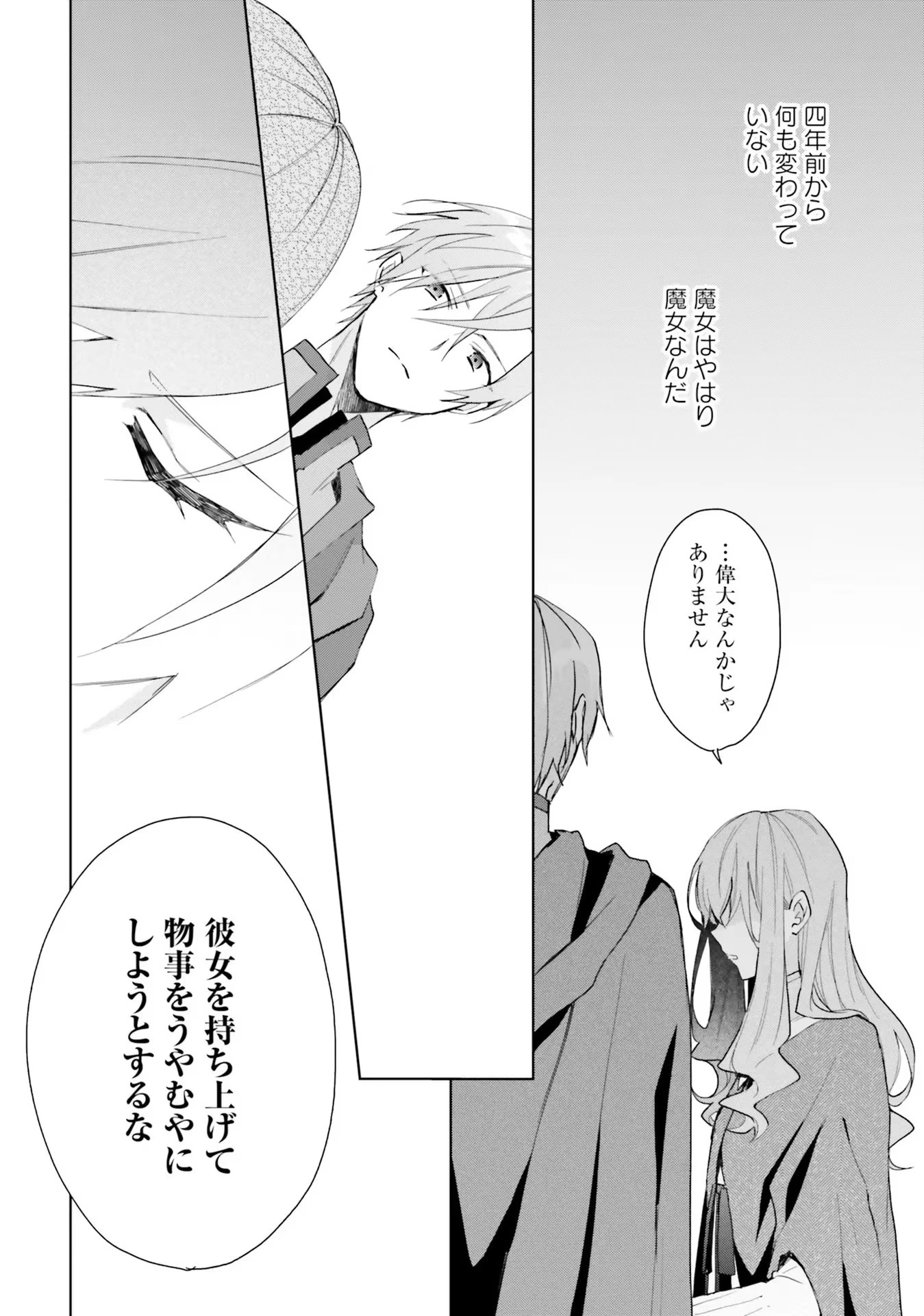 Doumo, Suki Na Hito Ni Horegusuri Wo Irai Sareta Majo Desu. (manga) 第8話 - 10