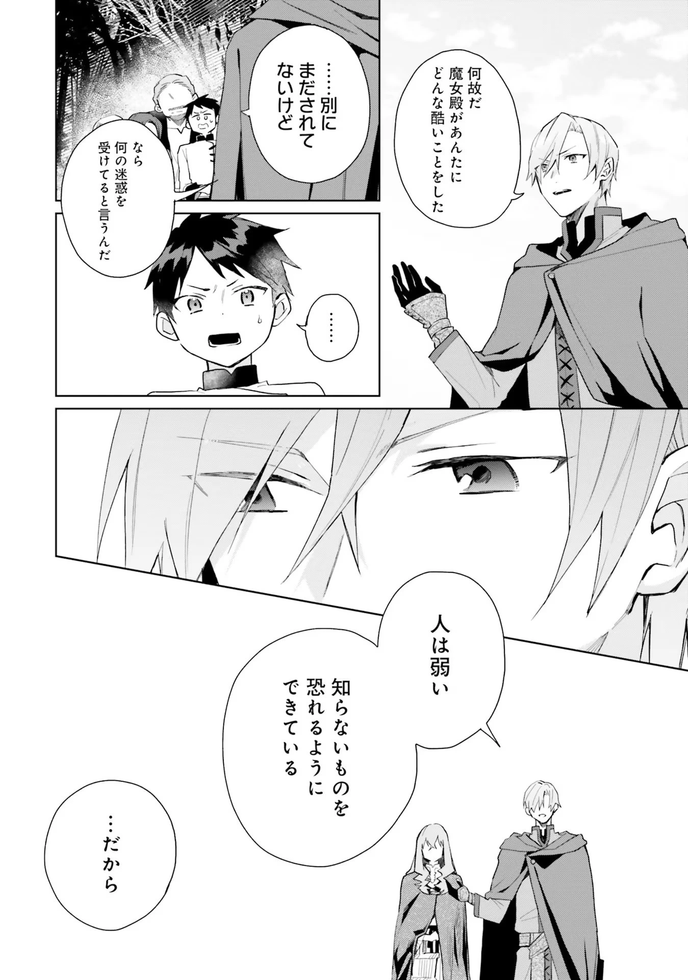 Doumo, Suki Na Hito Ni Horegusuri Wo Irai Sareta Majo Desu. (manga) 第8話 - 12