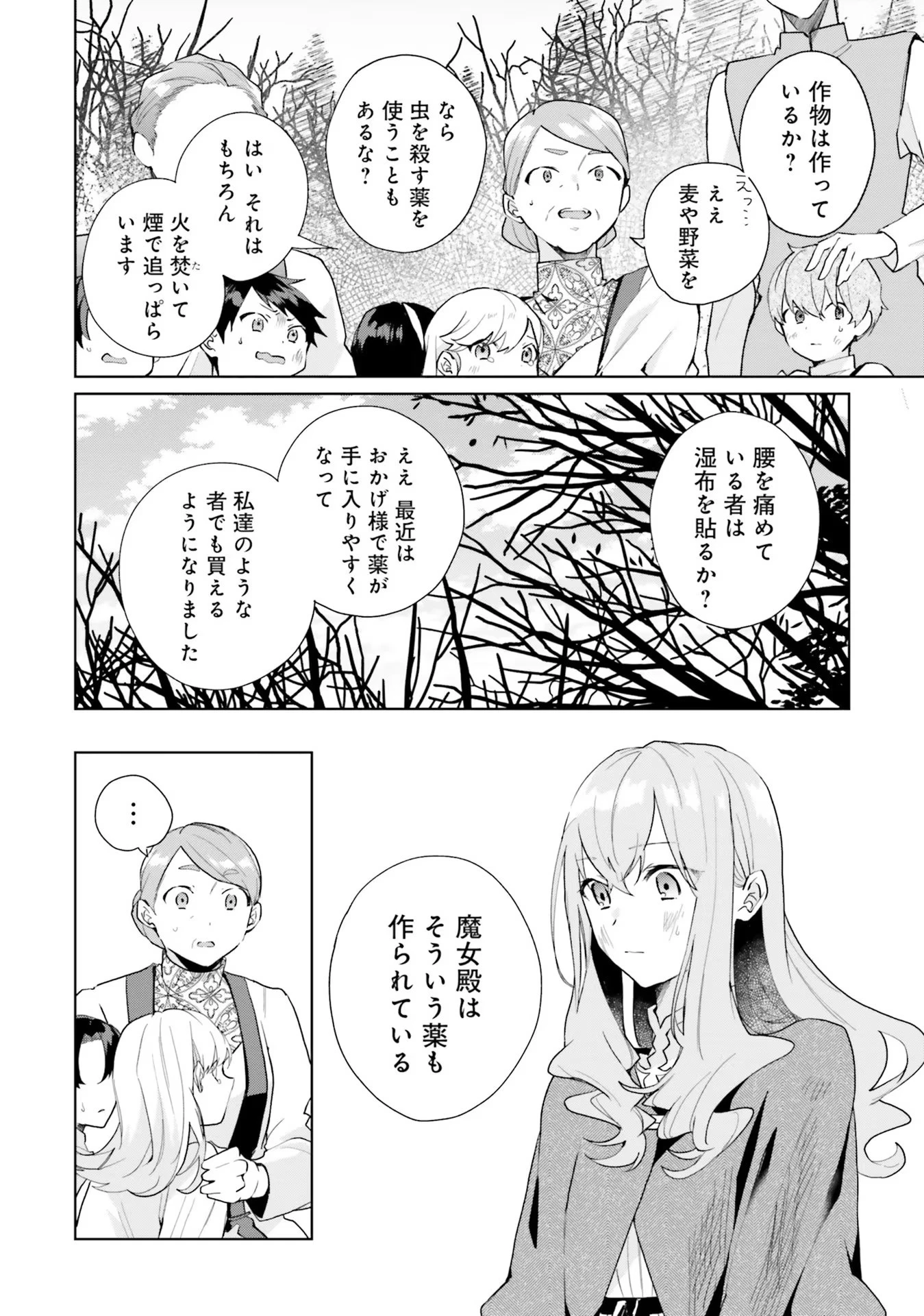 Doumo, Suki Na Hito Ni Horegusuri Wo Irai Sareta Majo Desu. (manga) 第8話 - 14