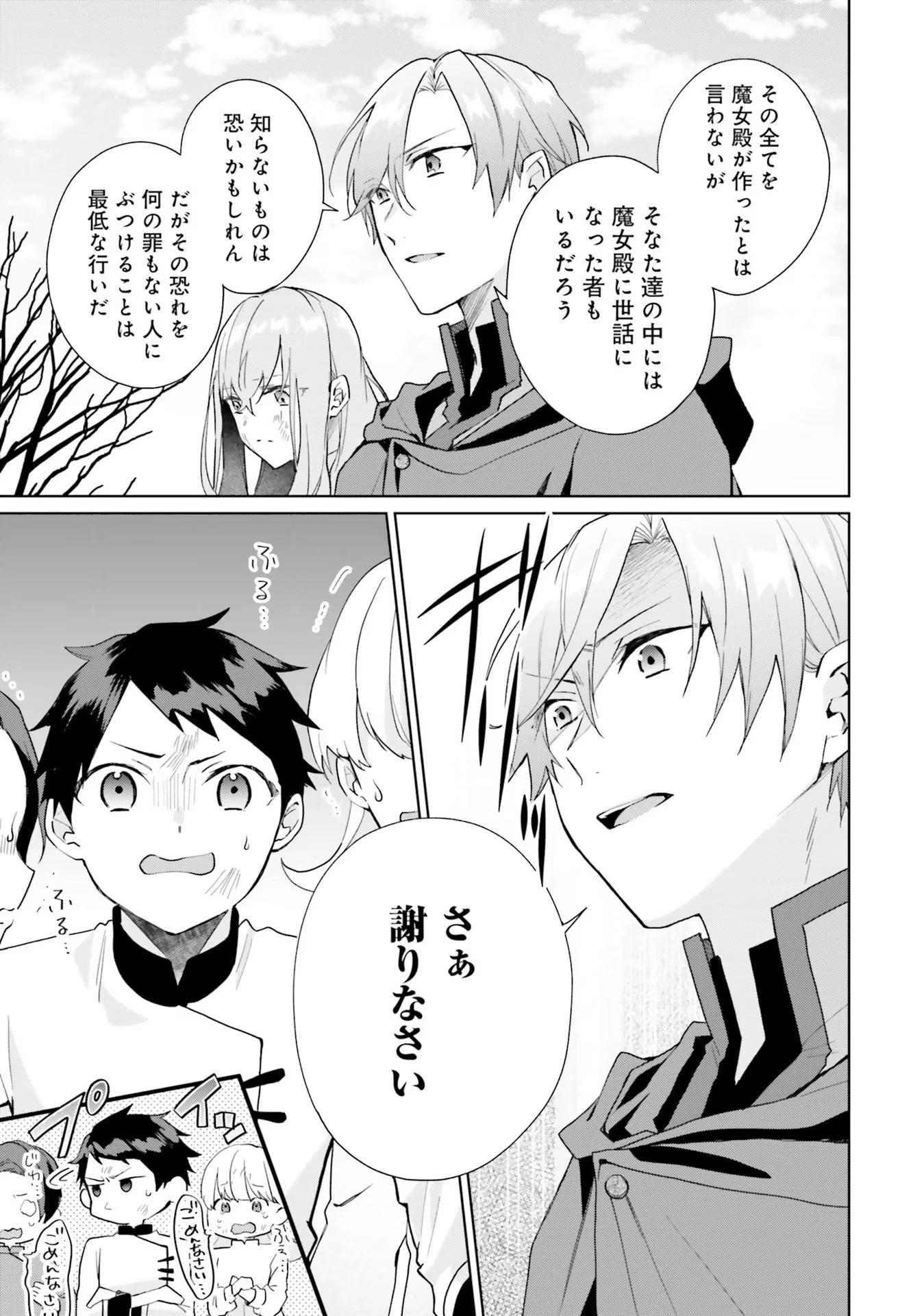 Doumo, Suki Na Hito Ni Horegusuri Wo Irai Sareta Majo Desu. (manga) 第8話 - 15