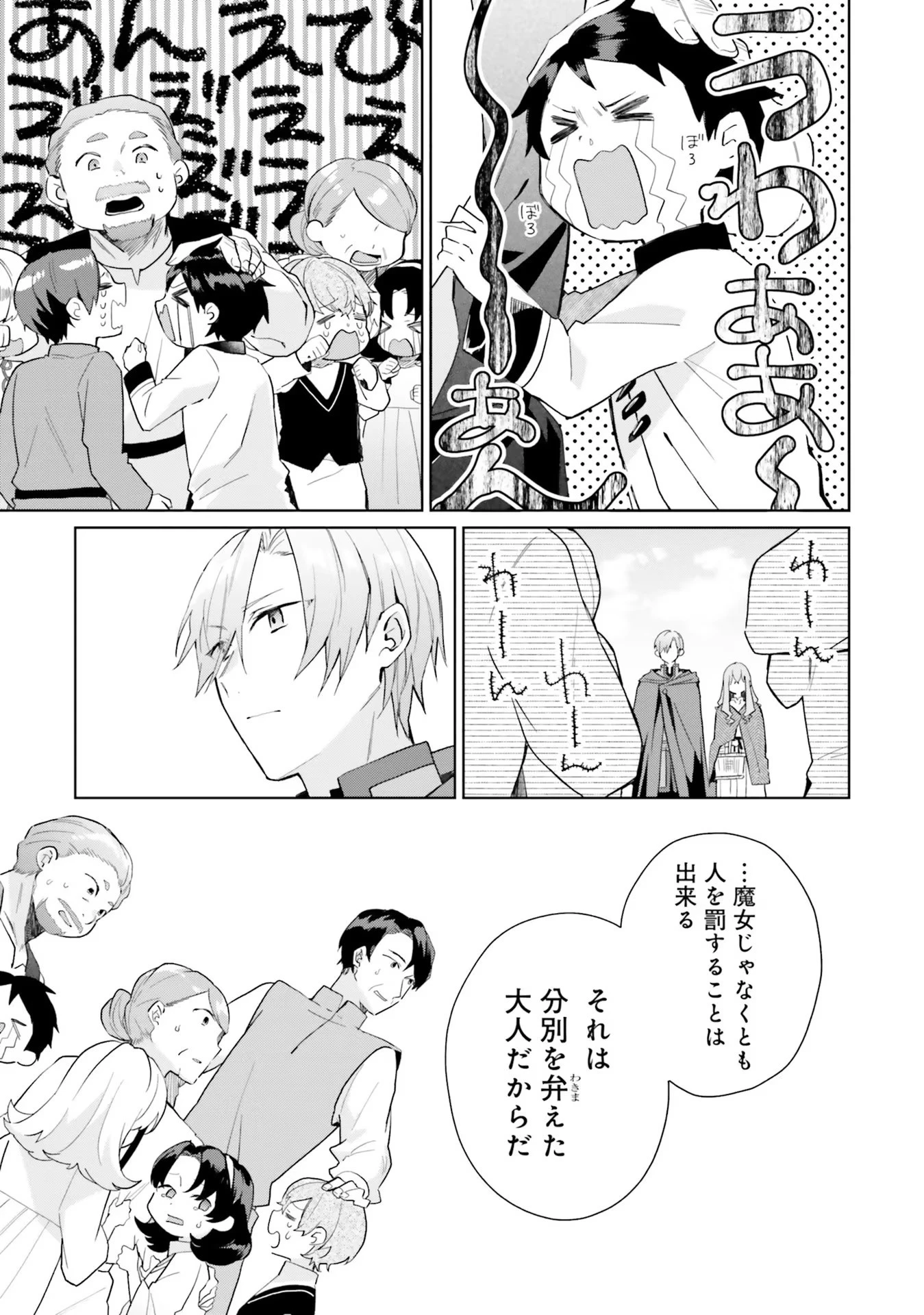 Doumo, Suki Na Hito Ni Horegusuri Wo Irai Sareta Majo Desu. (manga) 第8話 - 17