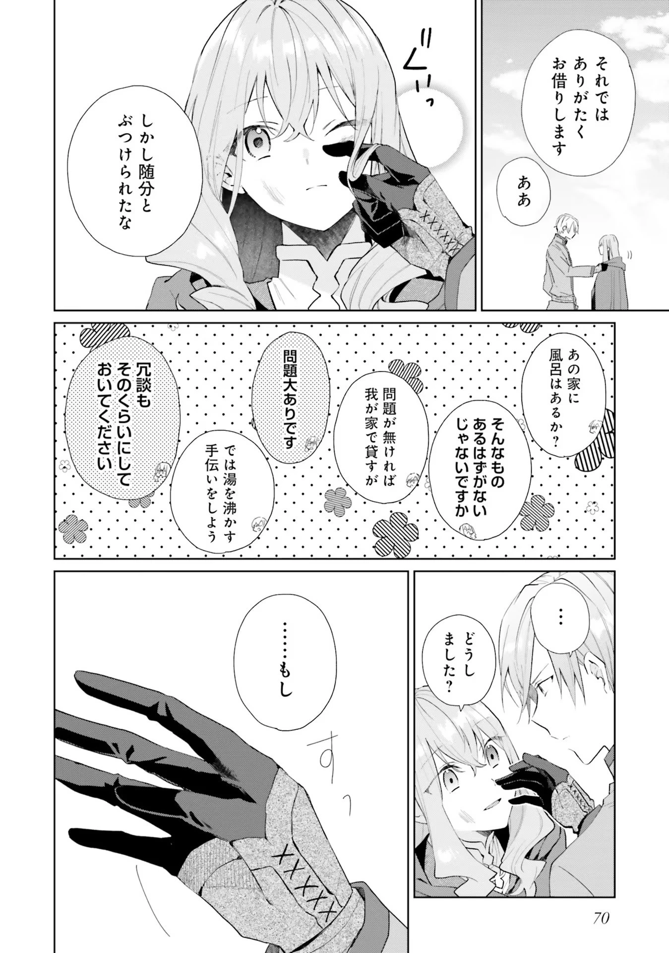 Doumo, Suki Na Hito Ni Horegusuri Wo Irai Sareta Majo Desu. (manga) 第8話 - 20