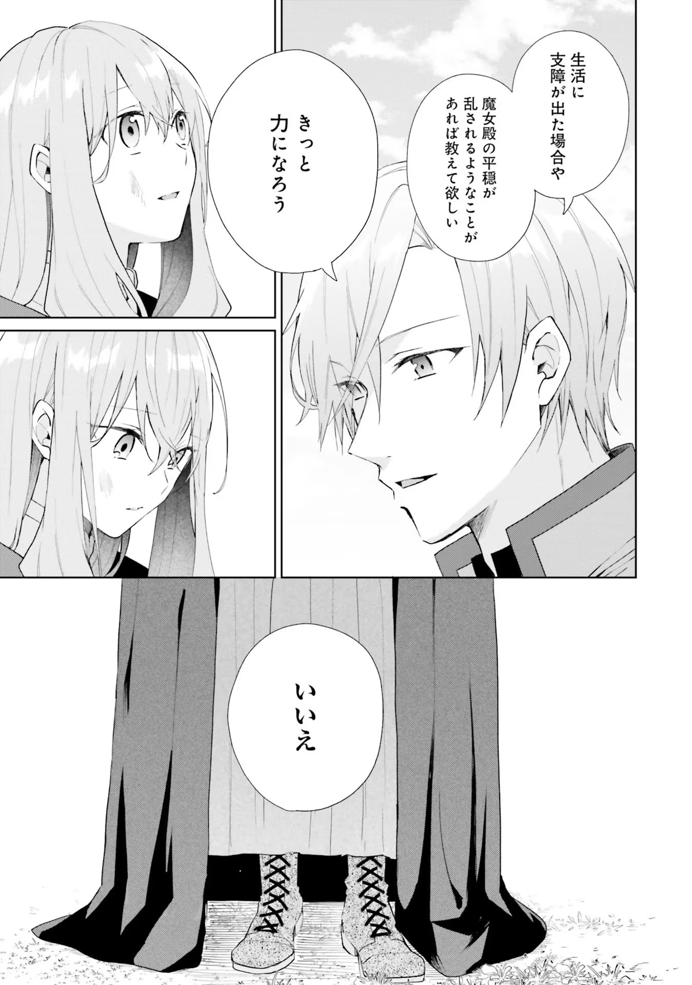 Doumo, Suki Na Hito Ni Horegusuri Wo Irai Sareta Majo Desu. (manga) 第8話 - 21