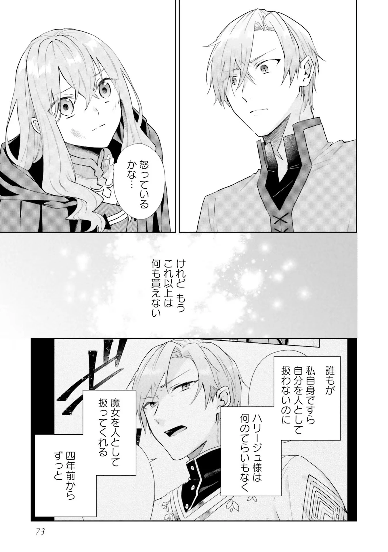 Doumo, Suki Na Hito Ni Horegusuri Wo Irai Sareta Majo Desu. (manga) 第8話 - 23