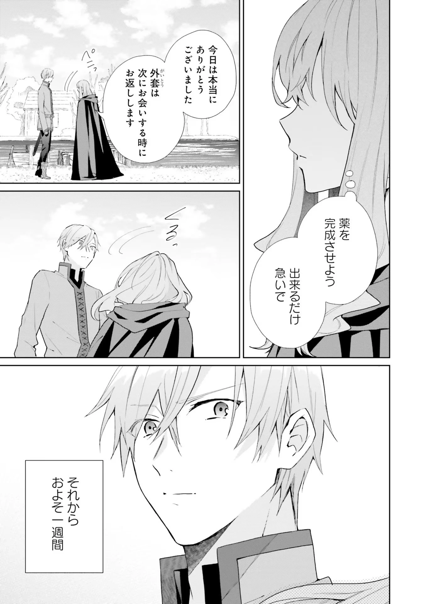 Doumo, Suki Na Hito Ni Horegusuri Wo Irai Sareta Majo Desu. (manga) 第8話 - 25