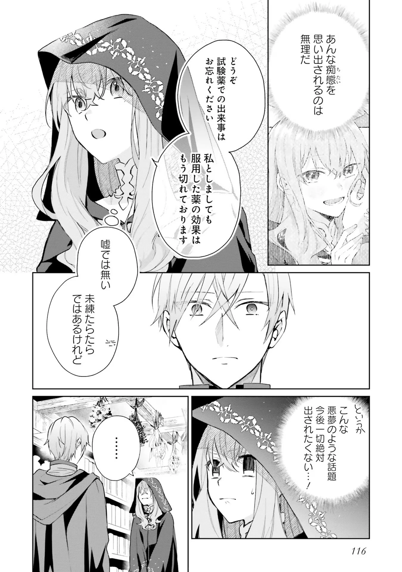 Doumo, Suki Na Hito Ni Horegusuri Wo Irai Sareta Majo Desu. (manga) 第10話 - 4