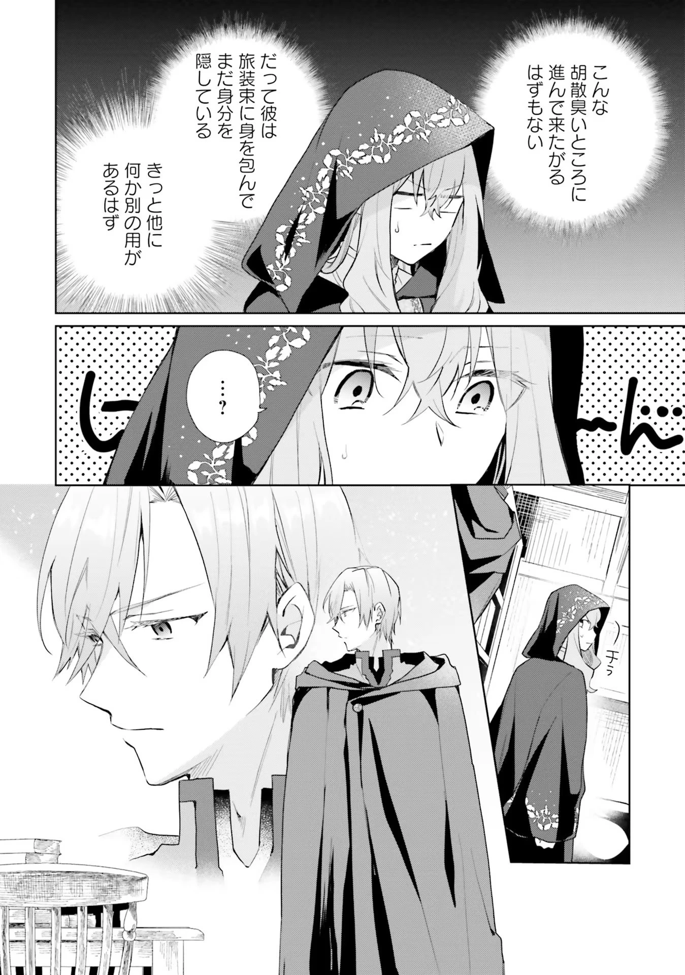 Doumo, Suki Na Hito Ni Horegusuri Wo Irai Sareta Majo Desu. (manga) 第10話 - 6