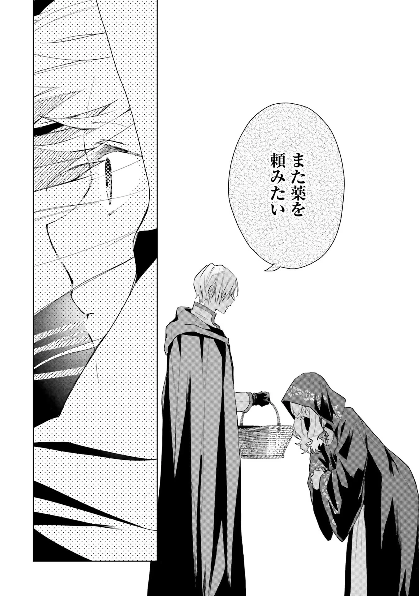 Doumo, Suki Na Hito Ni Horegusuri Wo Irai Sareta Majo Desu. (manga) 第10話 - 12