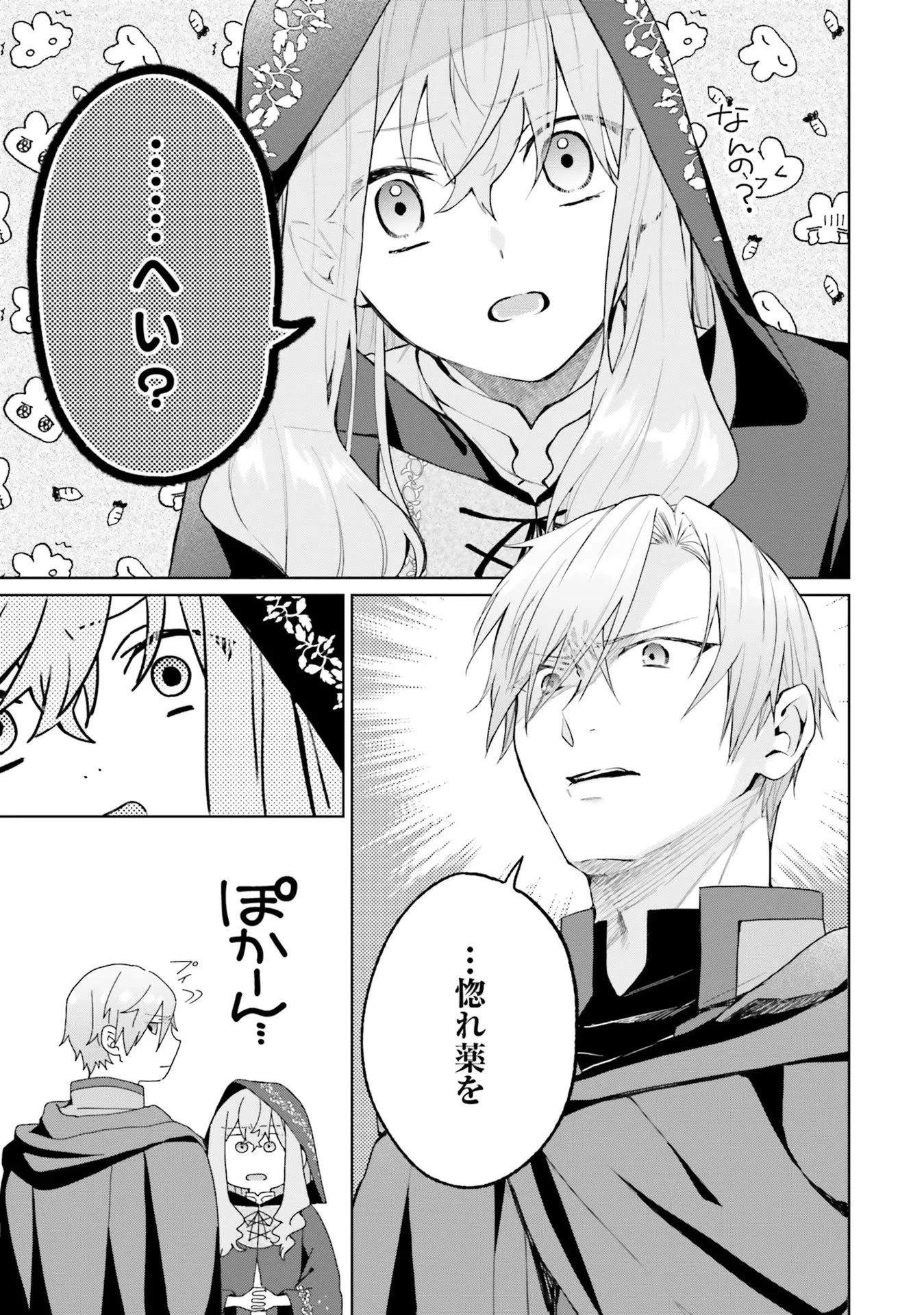 Doumo, Suki Na Hito Ni Horegusuri Wo Irai Sareta Majo Desu. (manga) 第10話 - 13