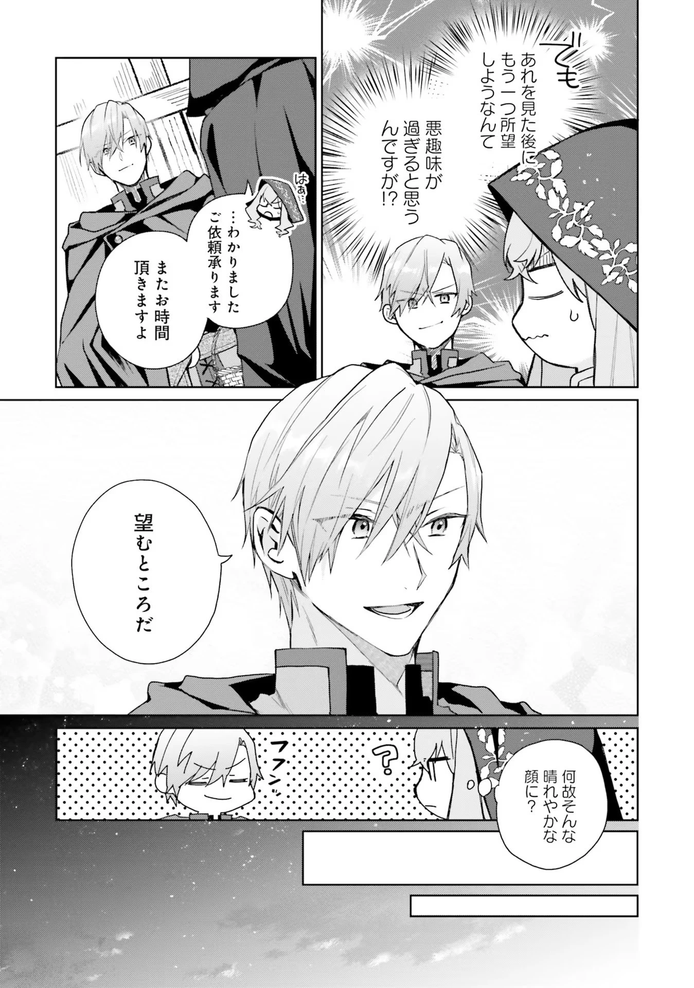 Doumo, Suki Na Hito Ni Horegusuri Wo Irai Sareta Majo Desu. (manga) 第10話 - 15