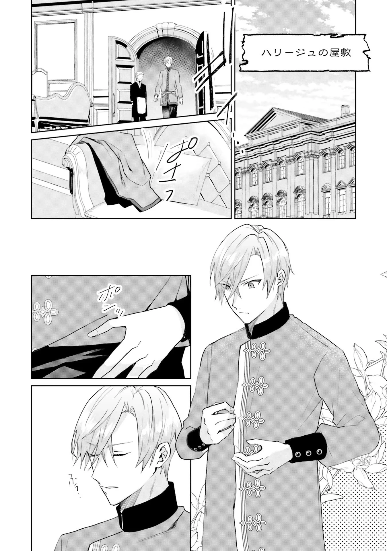 Doumo, Suki Na Hito Ni Horegusuri Wo Irai Sareta Majo Desu. (manga) 第10話 - 16