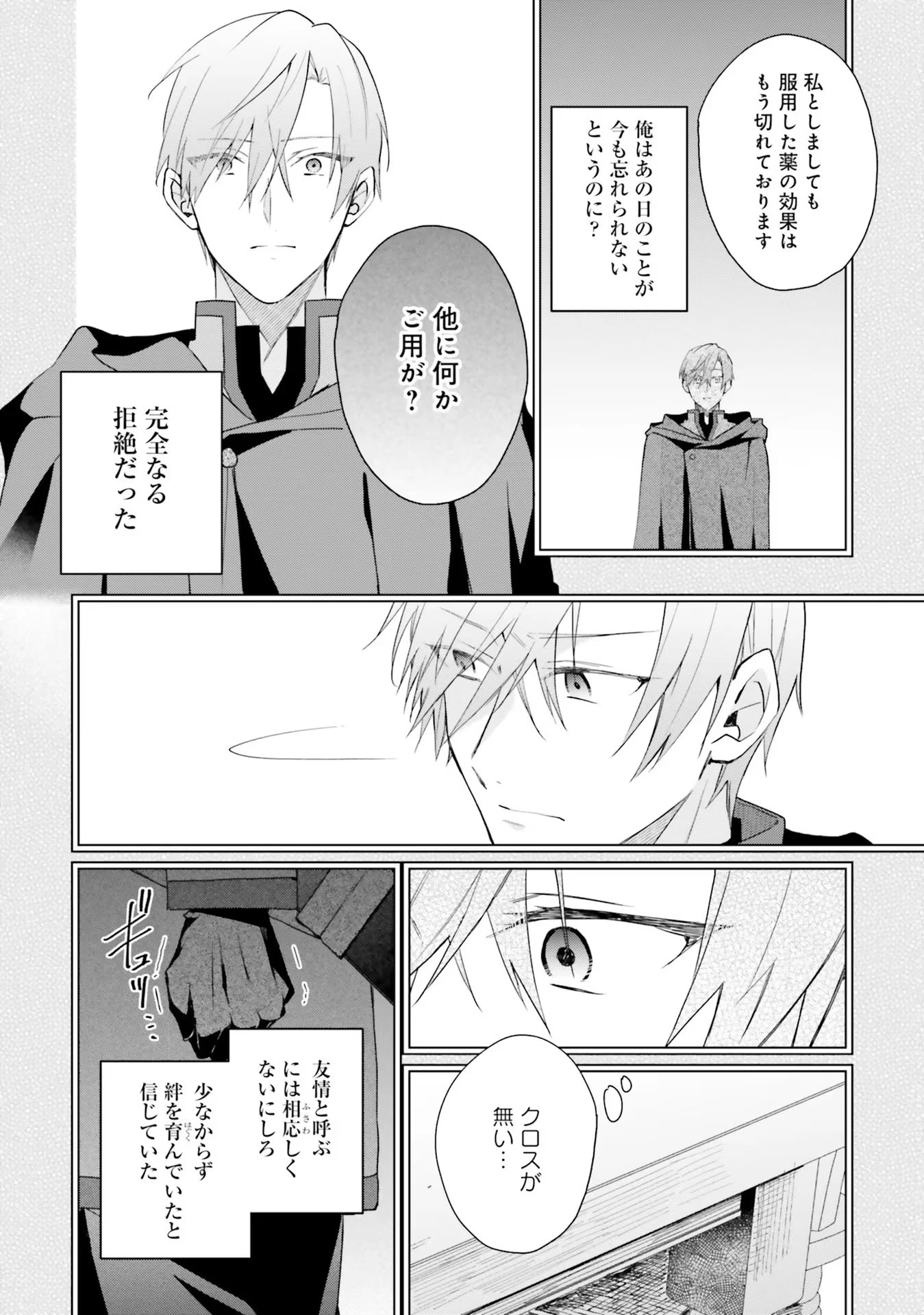 Doumo, Suki Na Hito Ni Horegusuri Wo Irai Sareta Majo Desu. (manga) 第10話 - 22