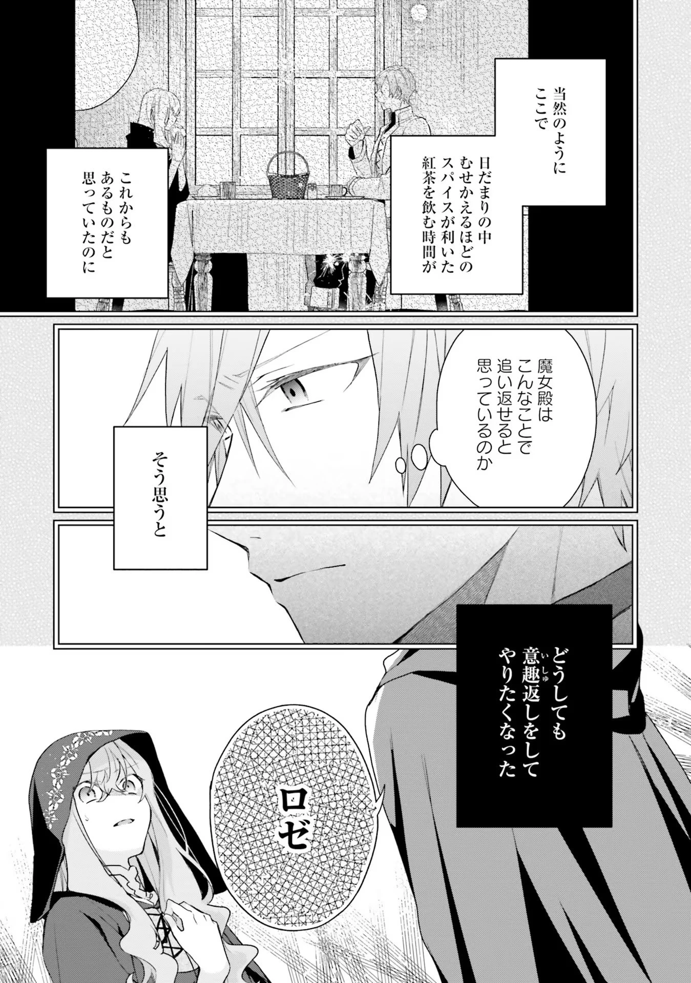 Doumo, Suki Na Hito Ni Horegusuri Wo Irai Sareta Majo Desu. (manga) 第10話 - 23