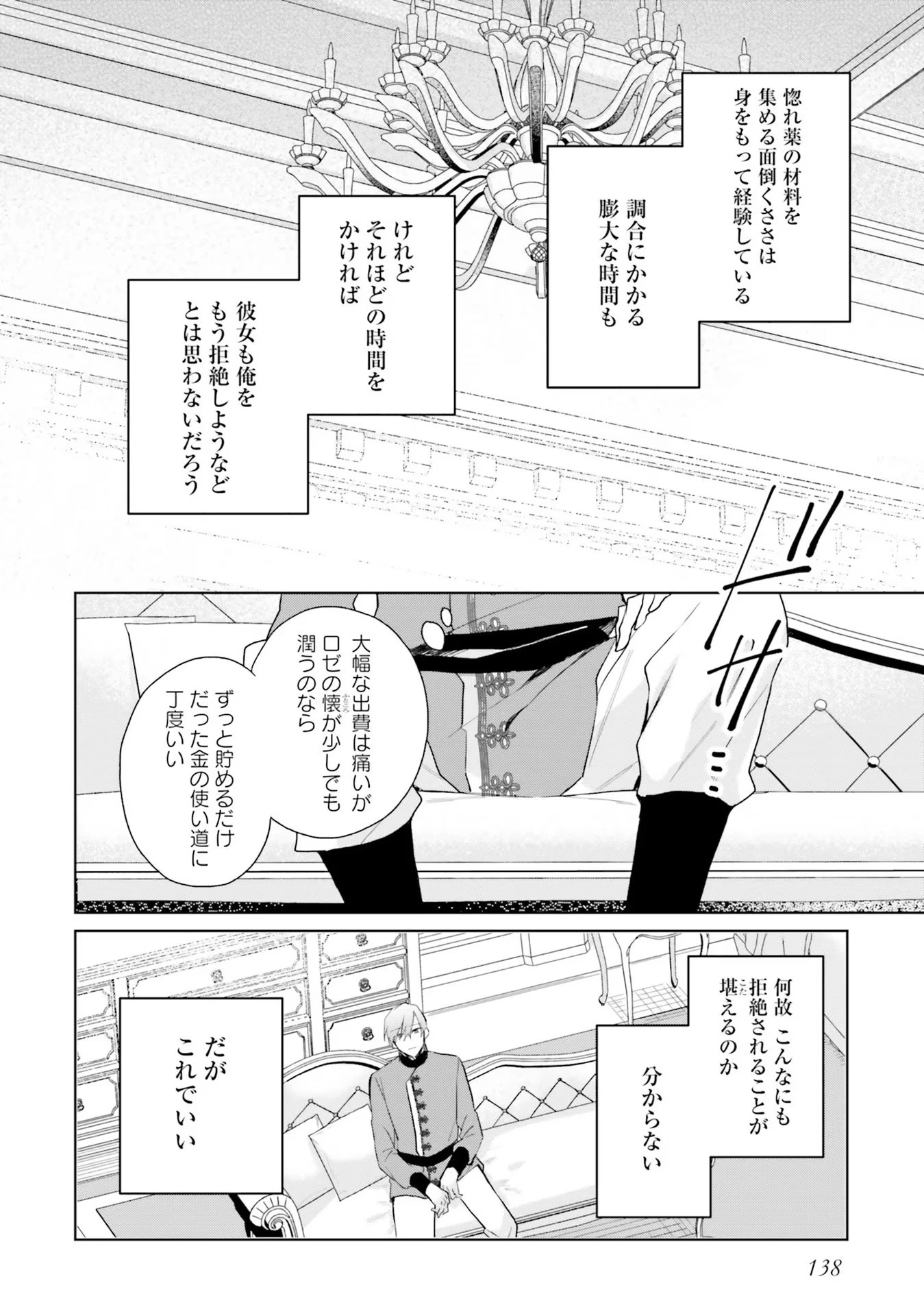 Doumo, Suki Na Hito Ni Horegusuri Wo Irai Sareta Majo Desu. (manga) 第10話 - 26