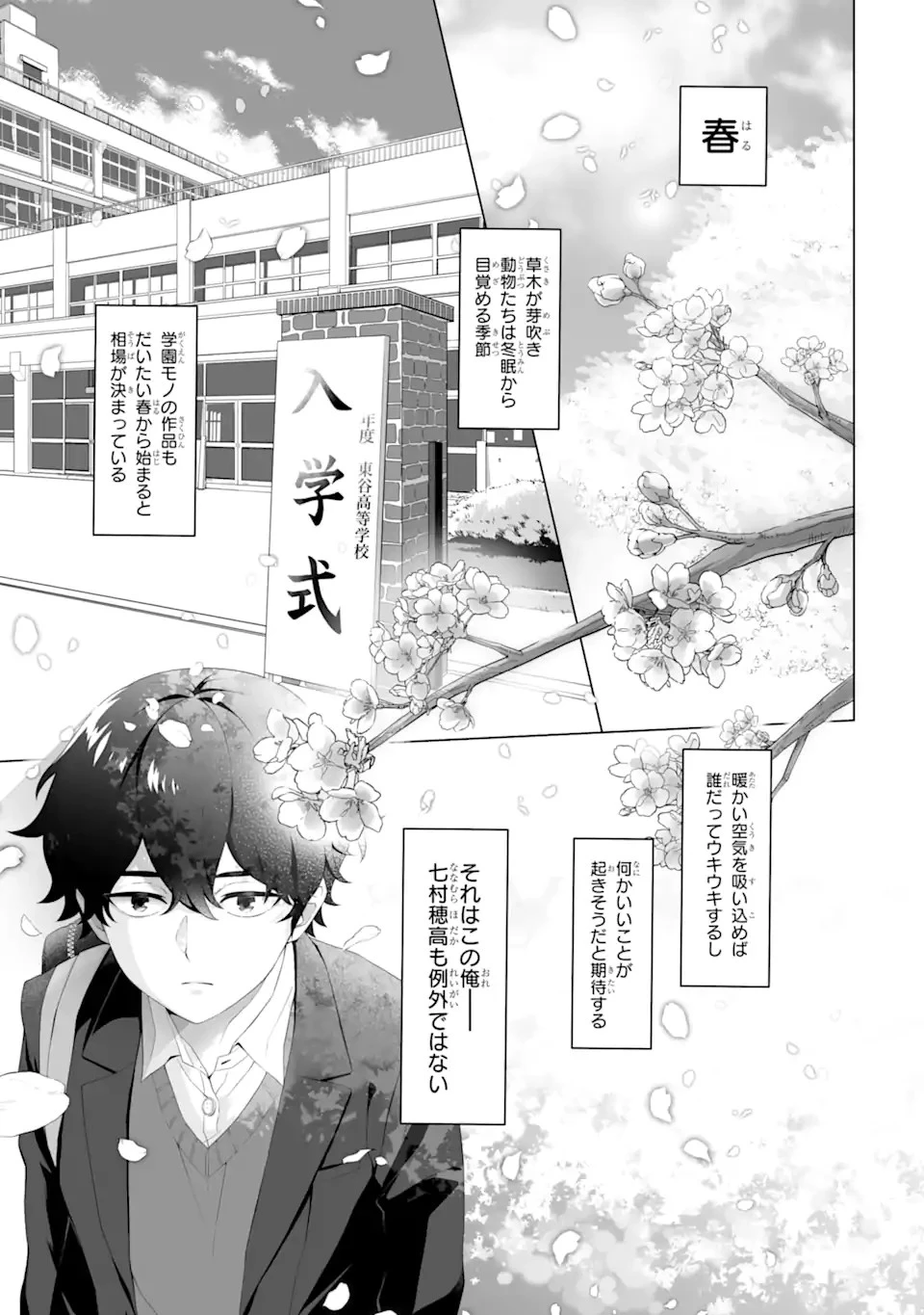 どうか俺を放っておいてくれ なぜかぼっちの終わった高校生活を彼女が変えようとしてくる 第1話 - 1