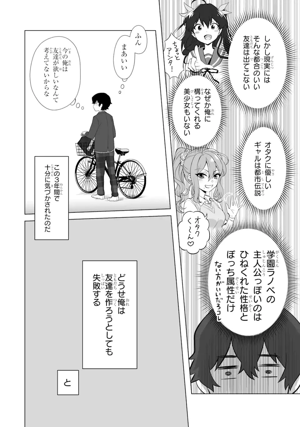 どうか俺を放っておいてくれ なぜかぼっちの終わった高校生活を彼女が変えようとしてくる 第1話 - 10
