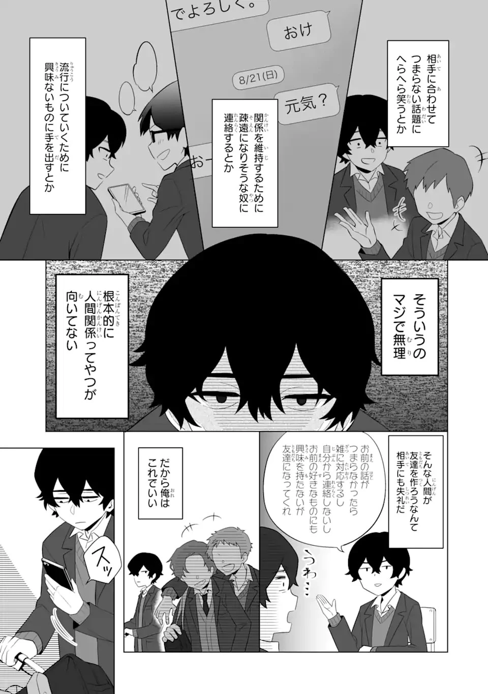 どうか俺を放っておいてくれ なぜかぼっちの終わった高校生活を彼女が変えようとしてくる 第1話 - 11