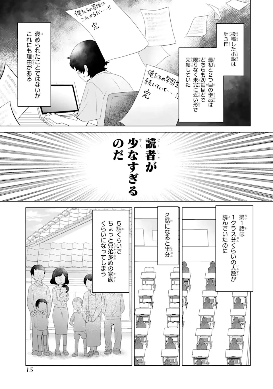 どうか俺を放っておいてくれ なぜかぼっちの終わった高校生活を彼女が変えようとしてくる 第1話 - 13