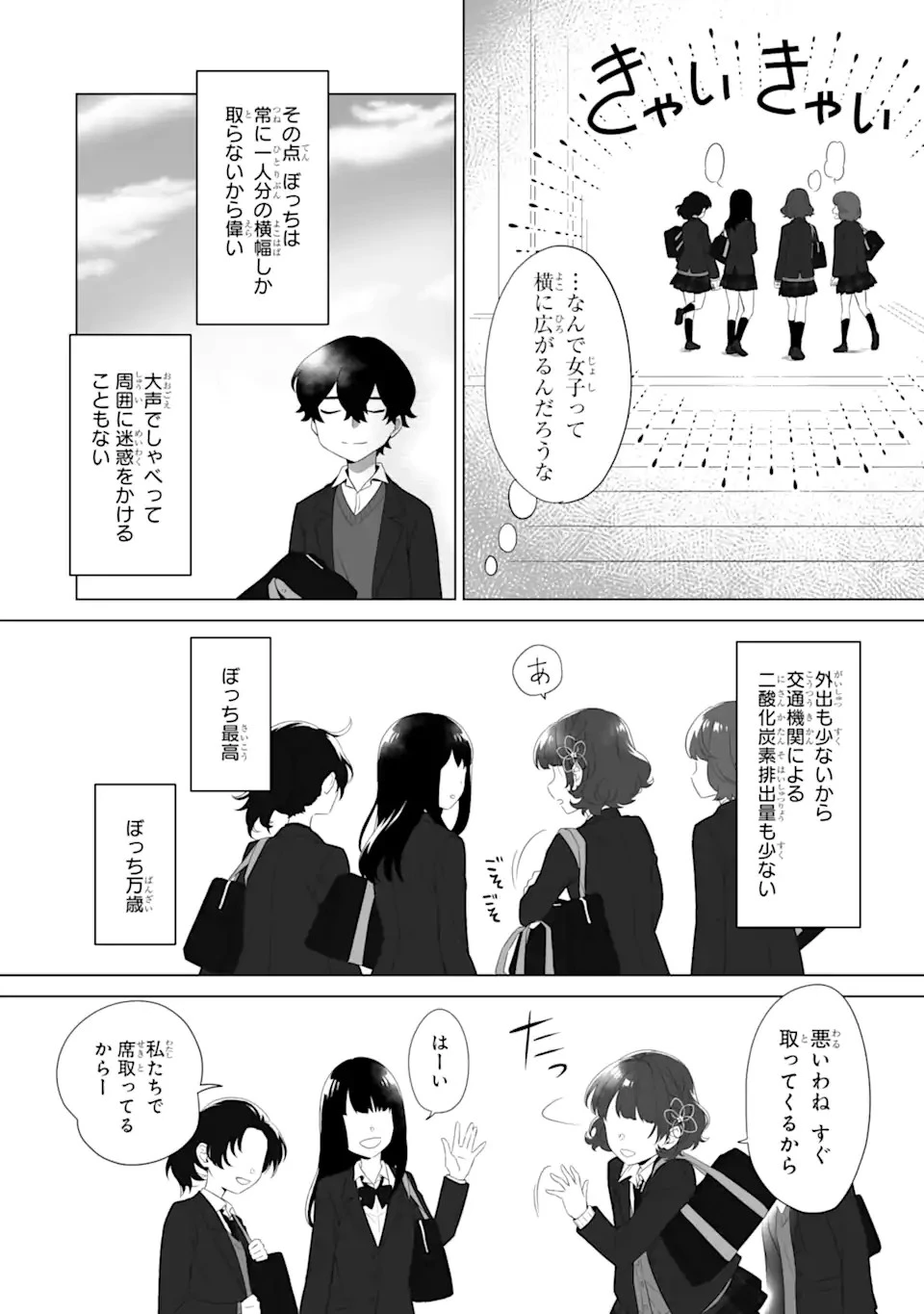 どうか俺を放っておいてくれ なぜかぼっちの終わった高校生活を彼女が変えようとしてくる 第1話 - 16