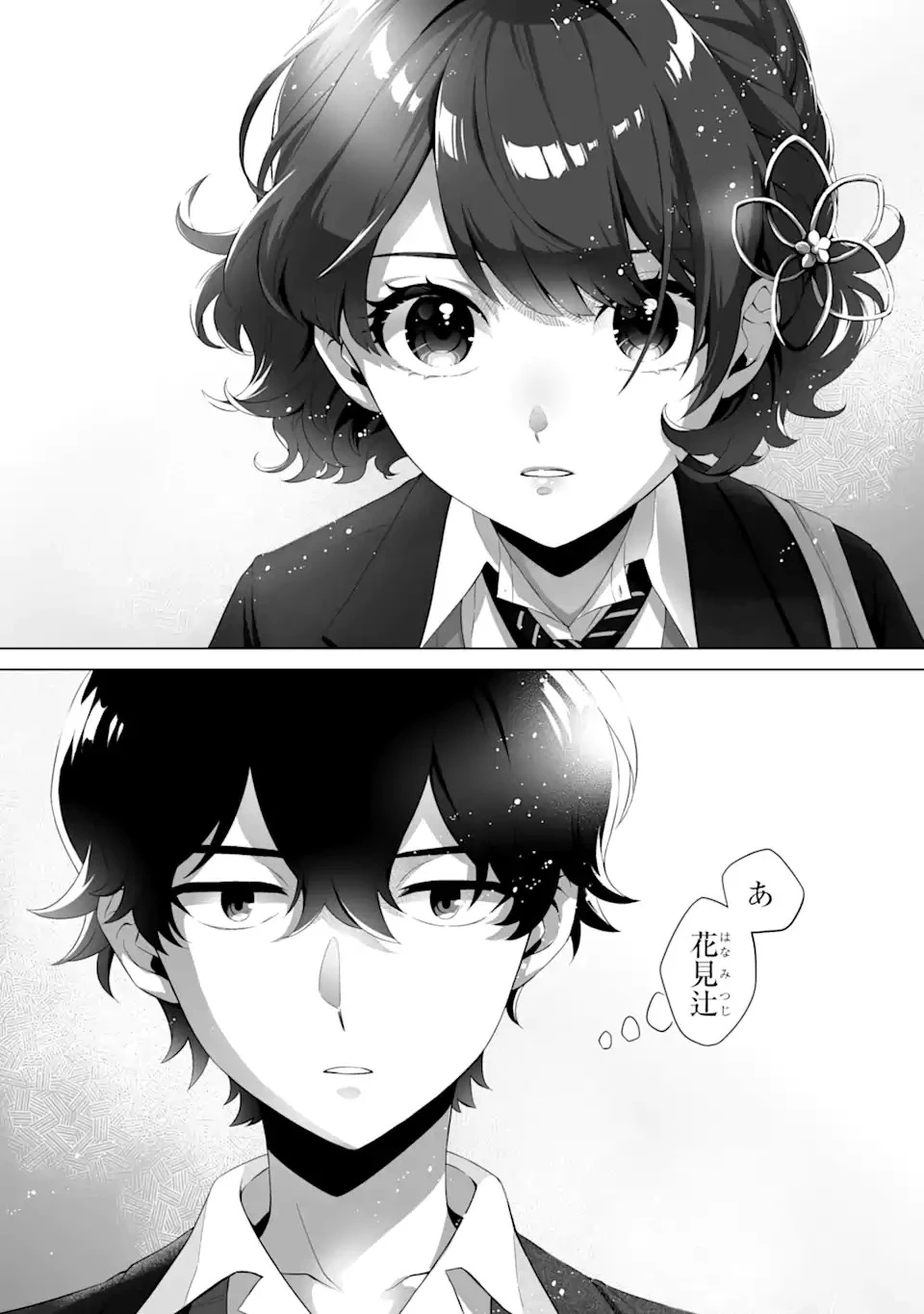 どうか俺を放っておいてくれ なぜかぼっちの終わった高校生活を彼女が変えようとしてくる 第1話 - 17