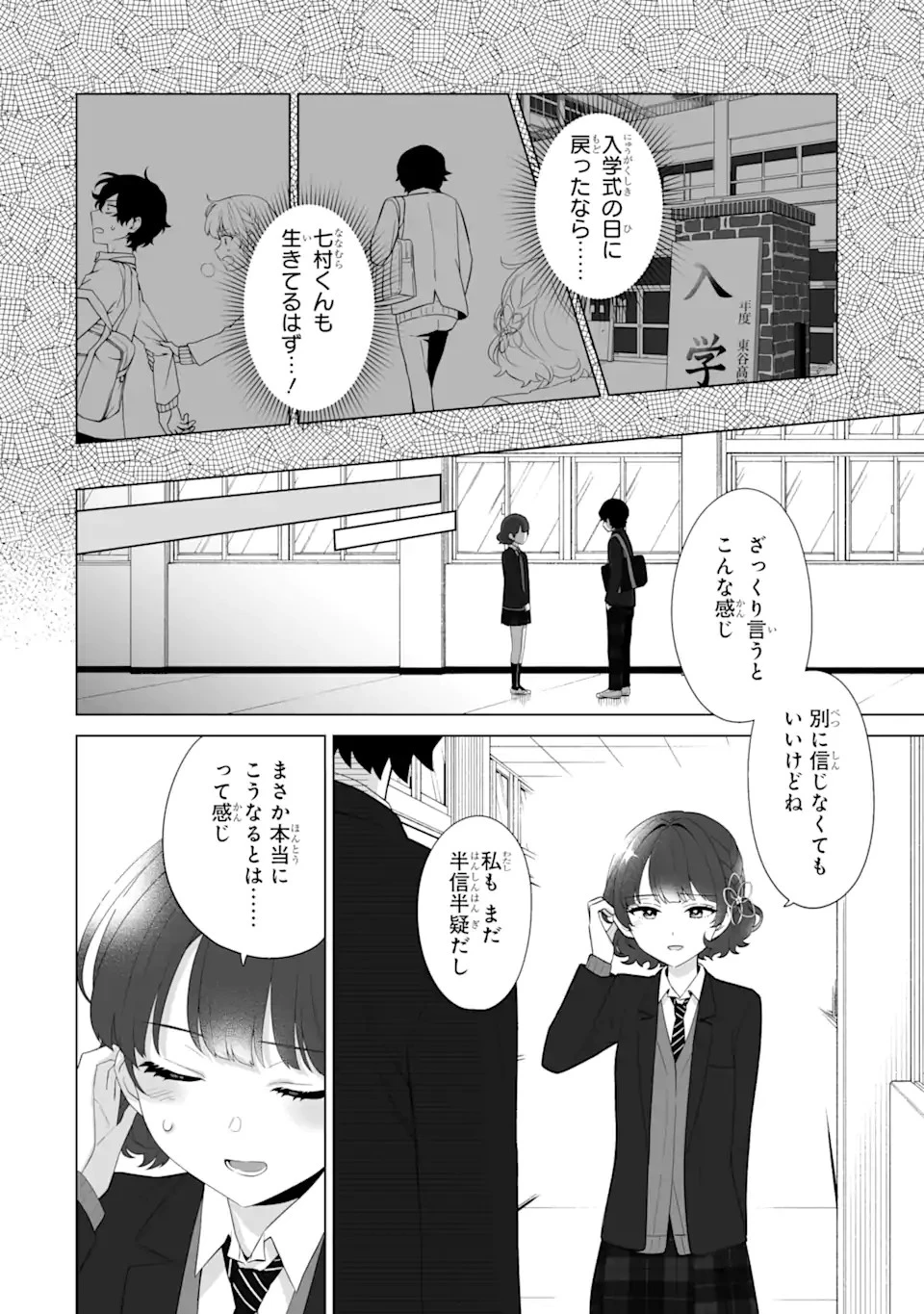 どうか俺を放っておいてくれ なぜかぼっちの終わった高校生活を彼女が変えようとしてくる 第2話 - 4