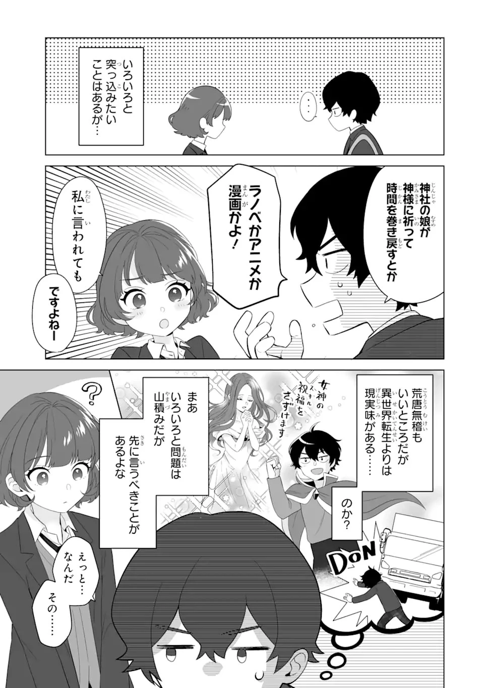 どうか俺を放っておいてくれ なぜかぼっちの終わった高校生活を彼女が変えようとしてくる 第2話 - 5