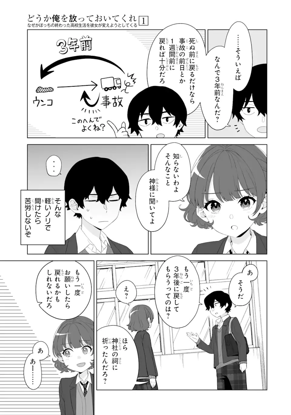 どうか俺を放っておいてくれ なぜかぼっちの終わった高校生活を彼女が変えようとしてくる 第2話 - 7