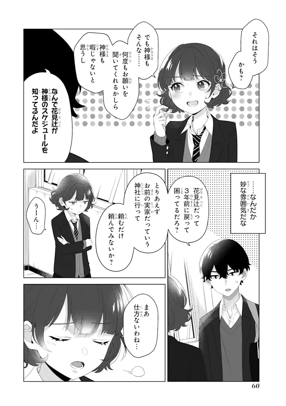 どうか俺を放っておいてくれ なぜかぼっちの終わった高校生活を彼女が変えようとしてくる 第2話 - 8