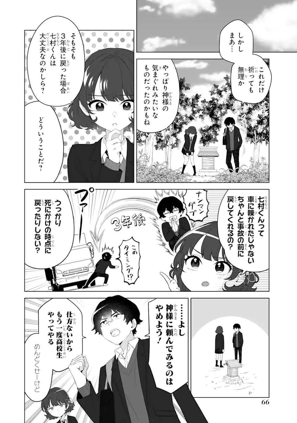 どうか俺を放っておいてくれ なぜかぼっちの終わった高校生活を彼女が変えようとしてくる 第2話 - 14