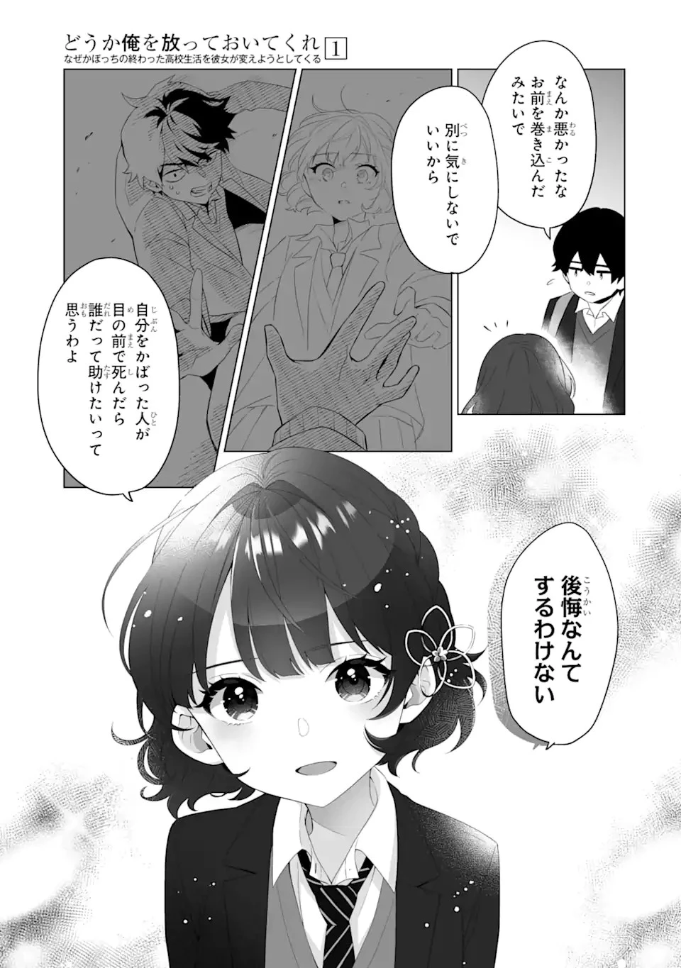 どうか俺を放っておいてくれ なぜかぼっちの終わった高校生活を彼女が変えようとしてくる 第2話 - 15