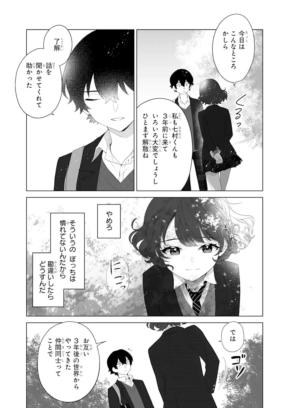 どうか俺を放っておいてくれ なぜかぼっちの終わった高校生活を彼女が変えようとしてくる 第2話 - 17