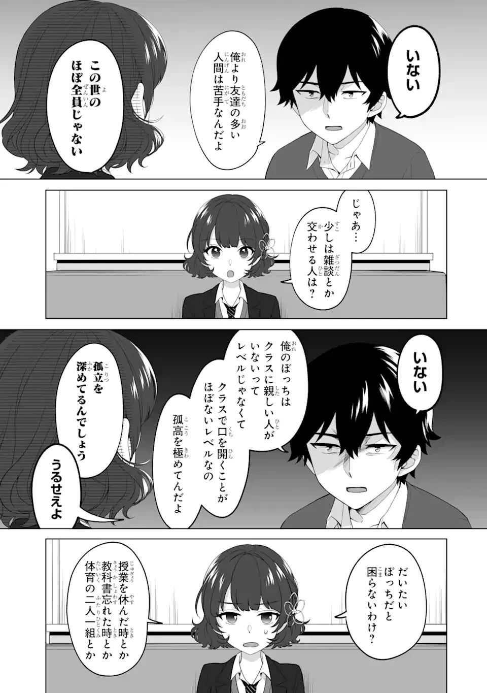 どうか俺を放っておいてくれ なぜかぼっちの終わった高校生活を彼女が変えようとしてくる 第4話 - 3