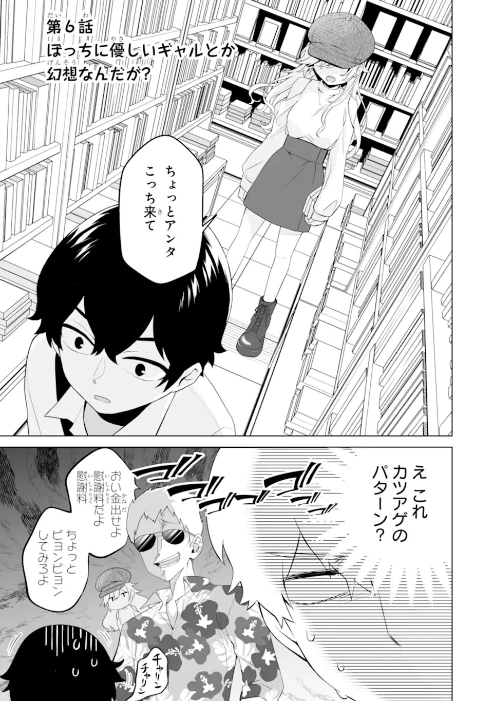 どうか俺を放っておいてくれ なぜかぼっちの終わった高校生活を彼女が変えようとしてくる 第6話 - 1