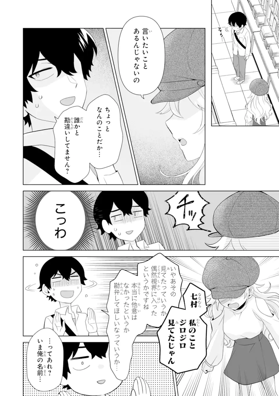 どうか俺を放っておいてくれ なぜかぼっちの終わった高校生活を彼女が変えようとしてくる 第6話 - 2