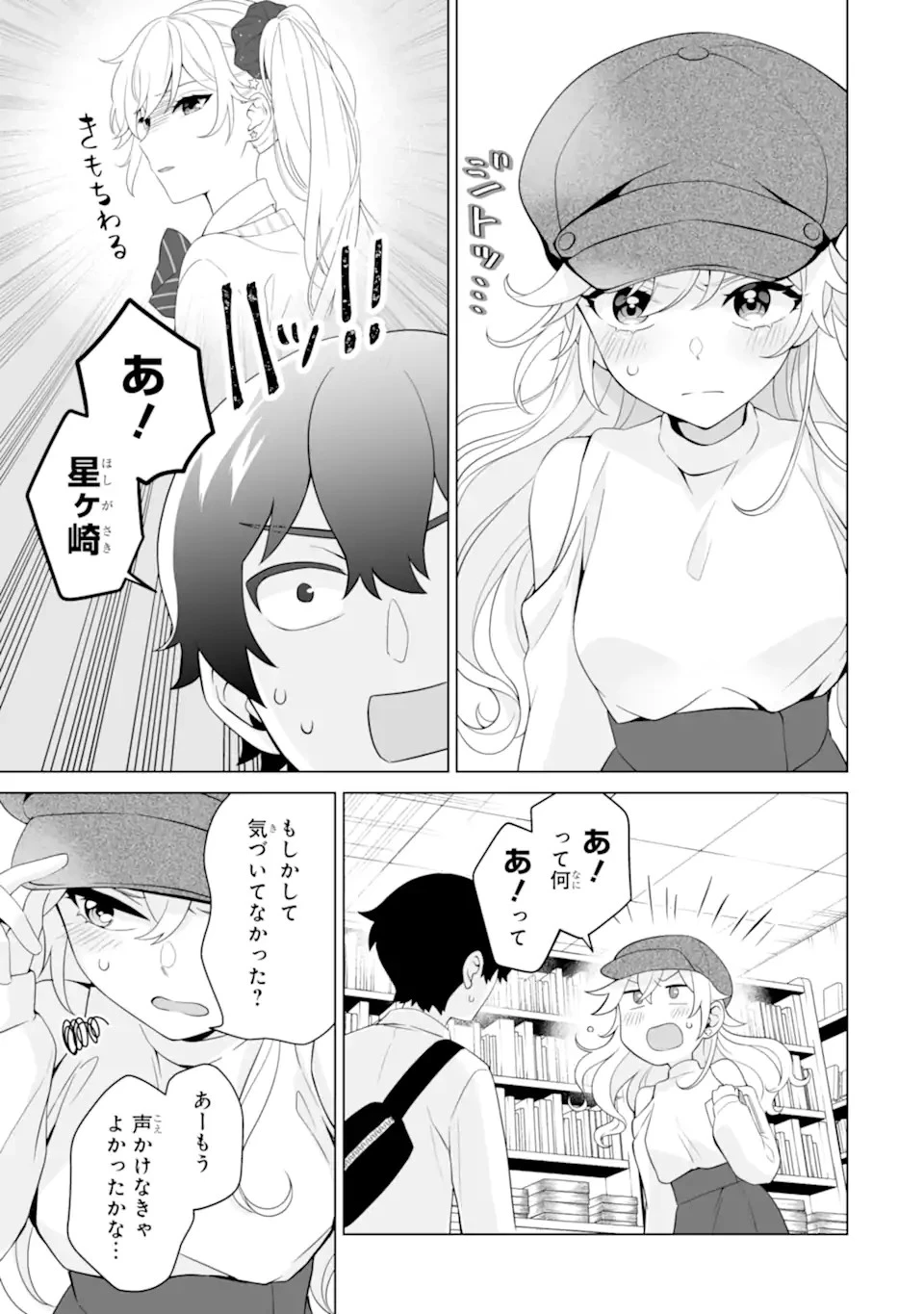 どうか俺を放っておいてくれ なぜかぼっちの終わった高校生活を彼女が変えようとしてくる 第6話 - 3