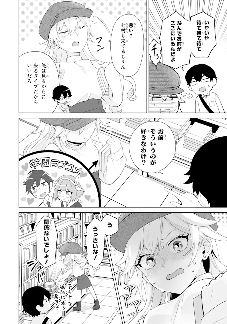 どうか俺を放っておいてくれ なぜかぼっちの終わった高校生活を彼女が変えようとしてくる 第6話 - 4