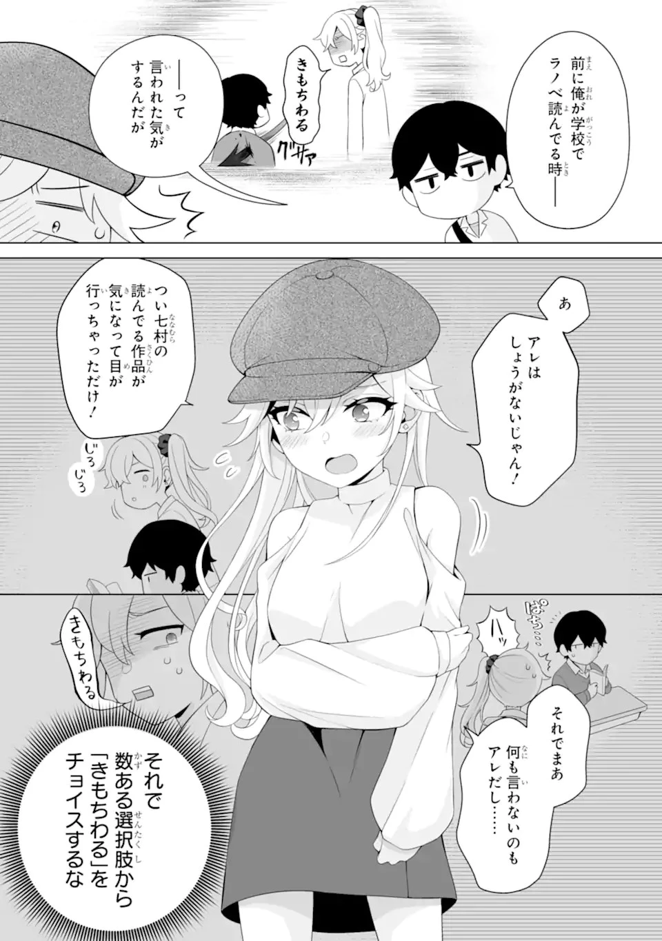 どうか俺を放っておいてくれ なぜかぼっちの終わった高校生活を彼女が変えようとしてくる 第6話 - 5