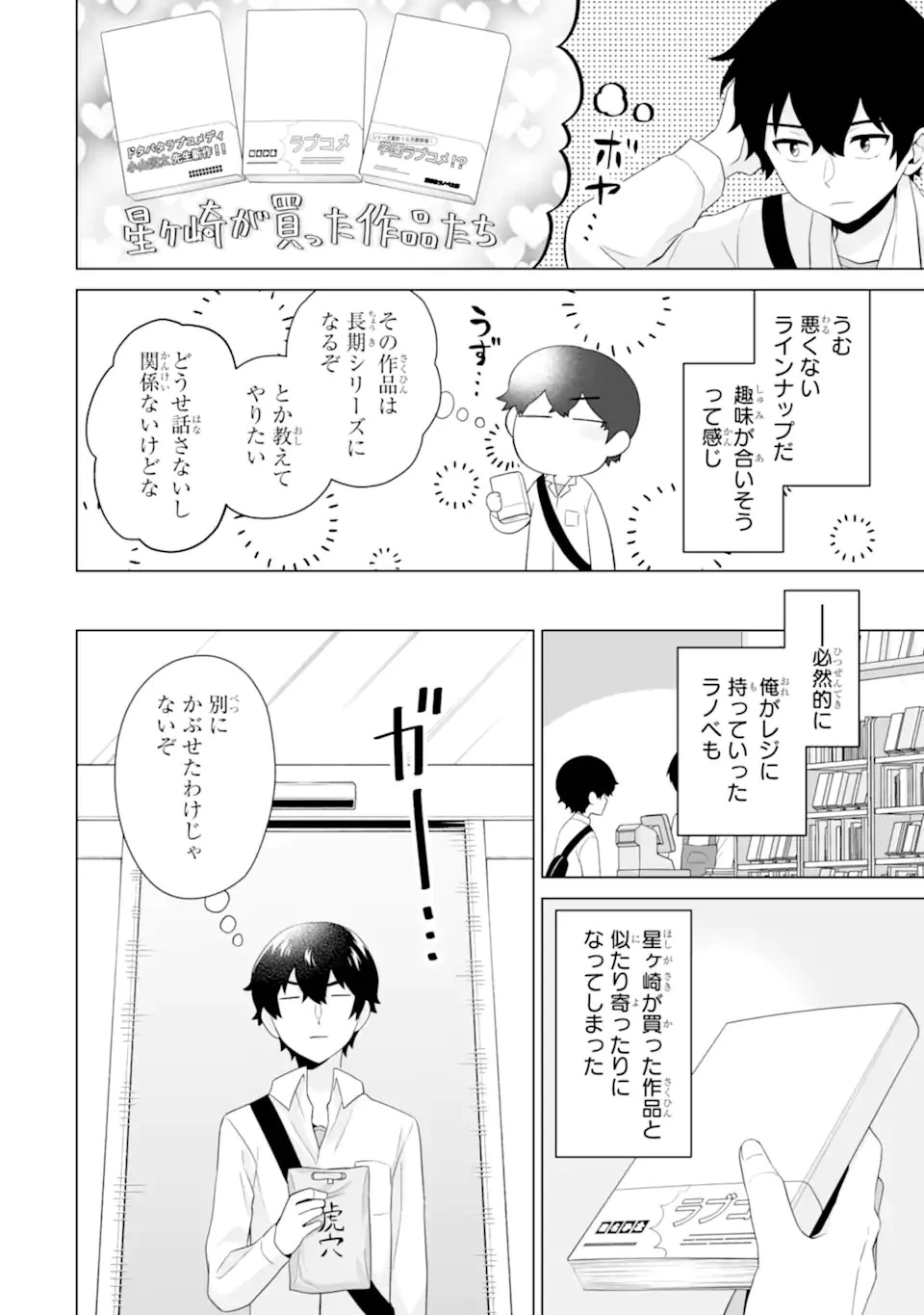 どうか俺を放っておいてくれ なぜかぼっちの終わった高校生活を彼女が変えようとしてくる 第6話 - 10