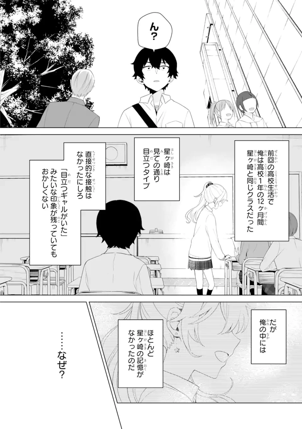 どうか俺を放っておいてくれ なぜかぼっちの終わった高校生活を彼女が変えようとしてくる 第6話 - 12