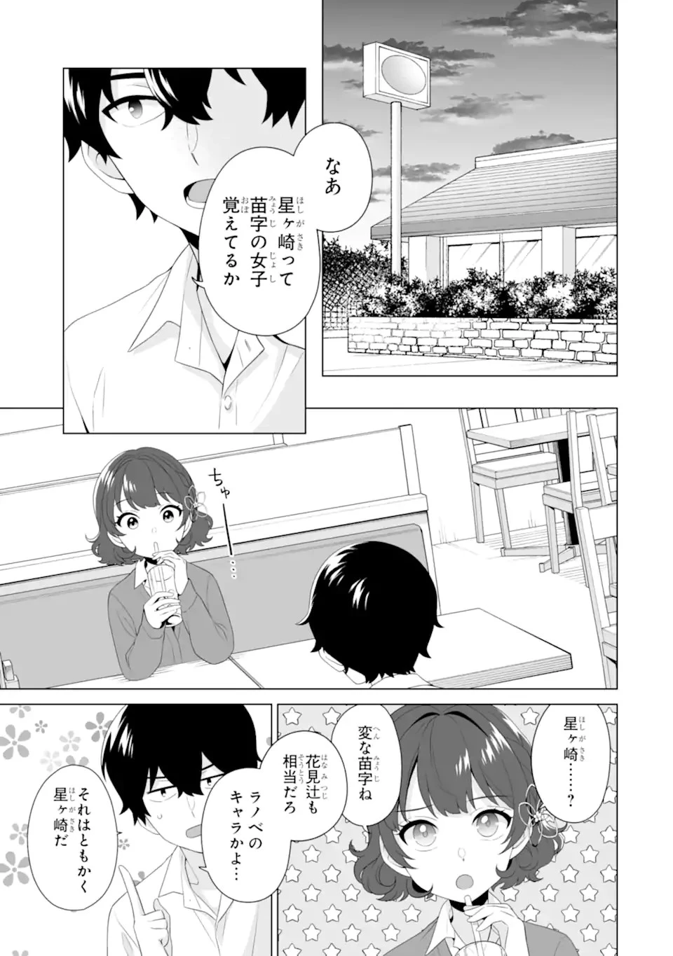どうか俺を放っておいてくれ なぜかぼっちの終わった高校生活を彼女が変えようとしてくる 第6話 - 13