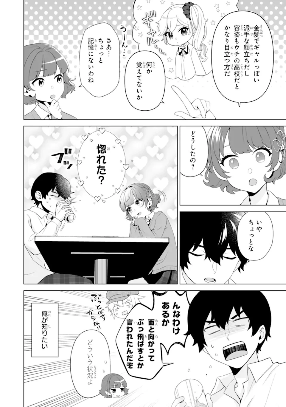 どうか俺を放っておいてくれ なぜかぼっちの終わった高校生活を彼女が変えようとしてくる 第6話 - 14