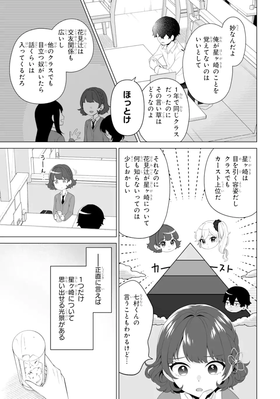どうか俺を放っておいてくれ なぜかぼっちの終わった高校生活を彼女が変えようとしてくる 第6話 - 15