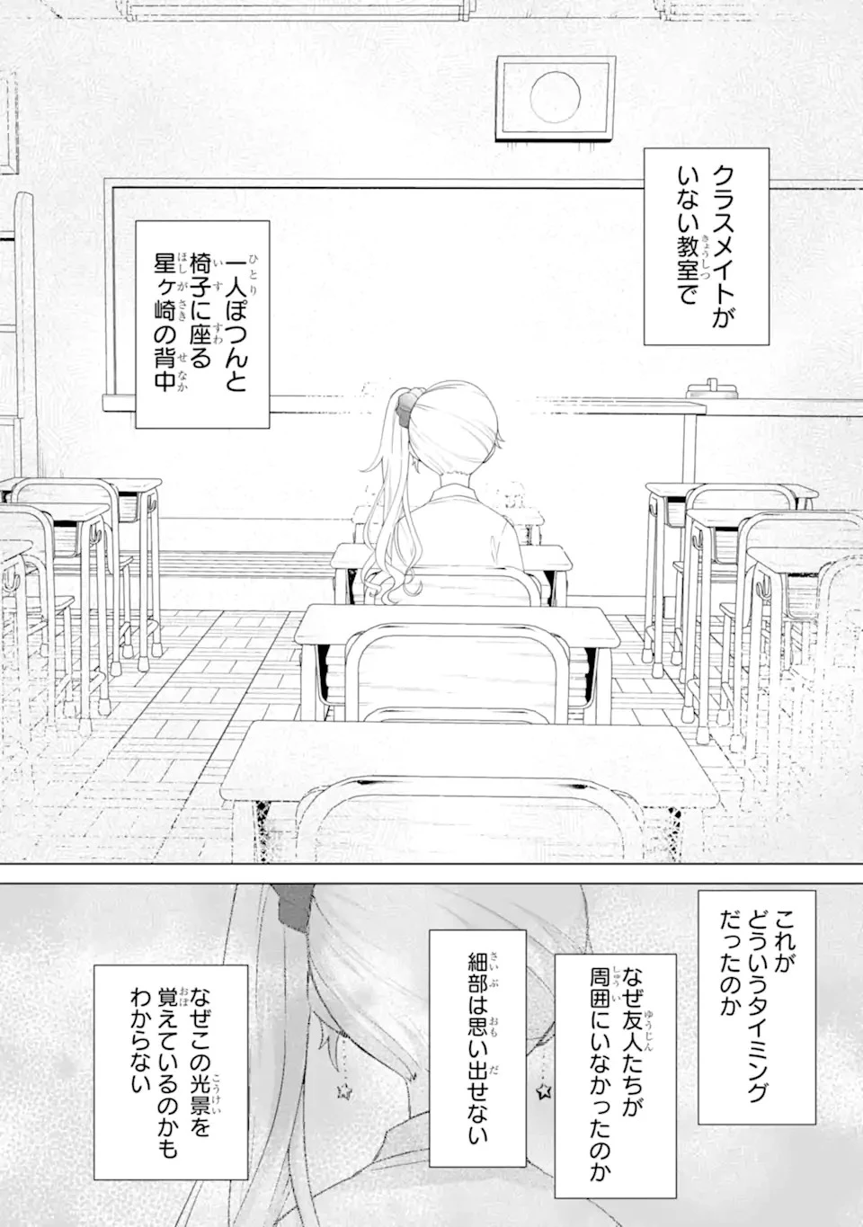 どうか俺を放っておいてくれ なぜかぼっちの終わった高校生活を彼女が変えようとしてくる 第6話 - 16