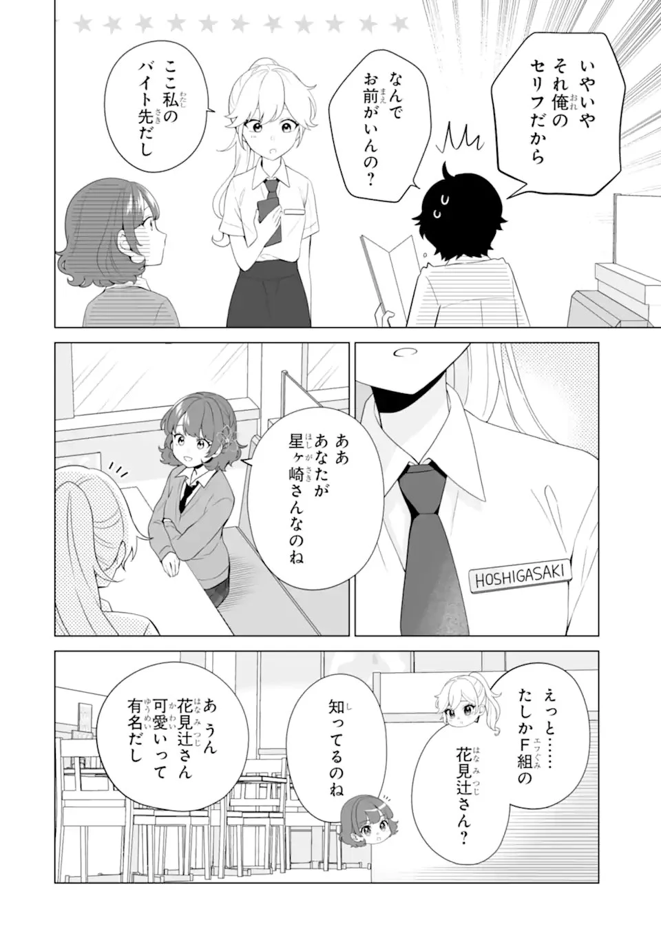 どうか俺を放っておいてくれ なぜかぼっちの終わった高校生活を彼女が変えようとしてくる 第9話 - 2
