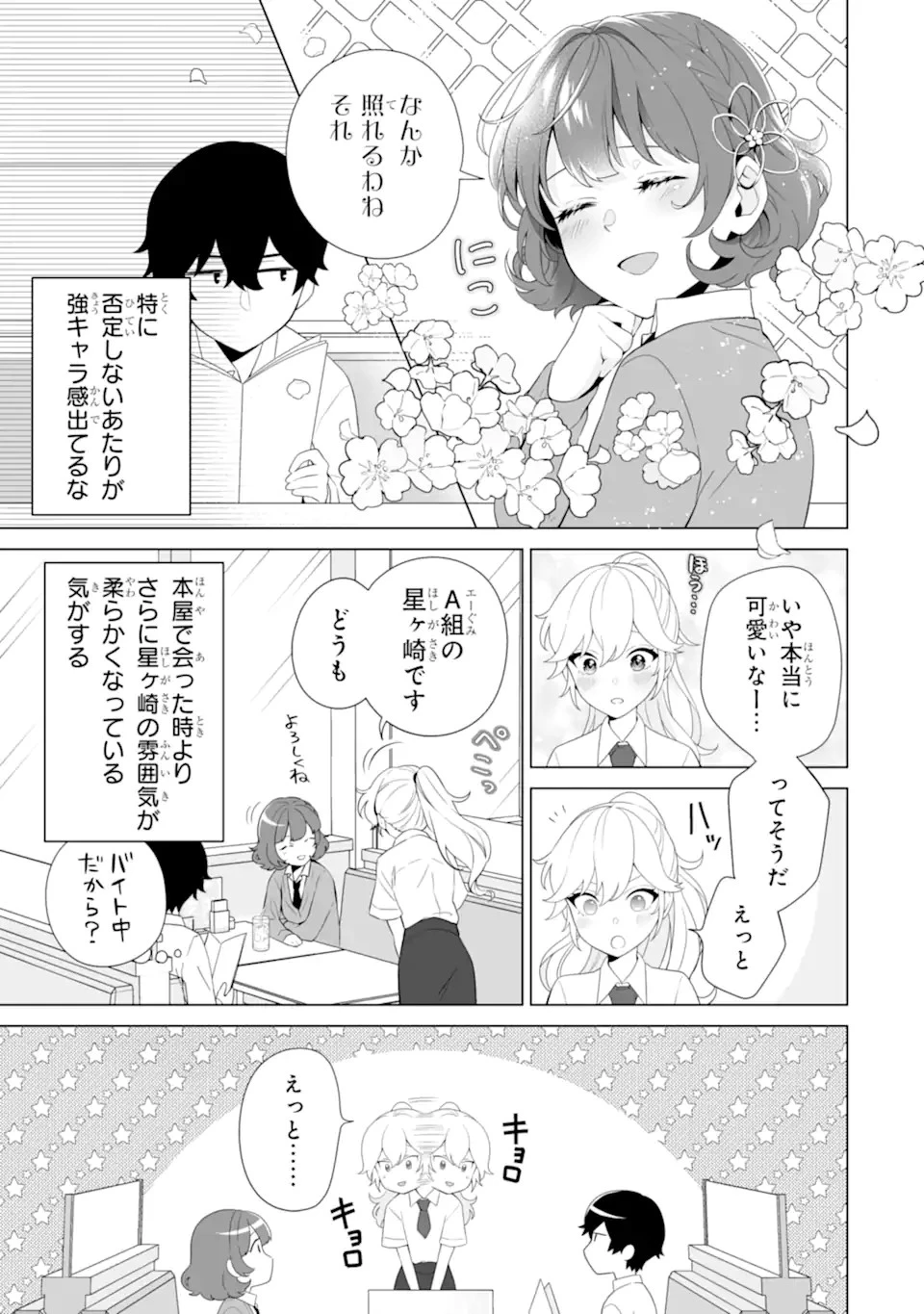 どうか俺を放っておいてくれ なぜかぼっちの終わった高校生活を彼女が変えようとしてくる 第9話 - 3