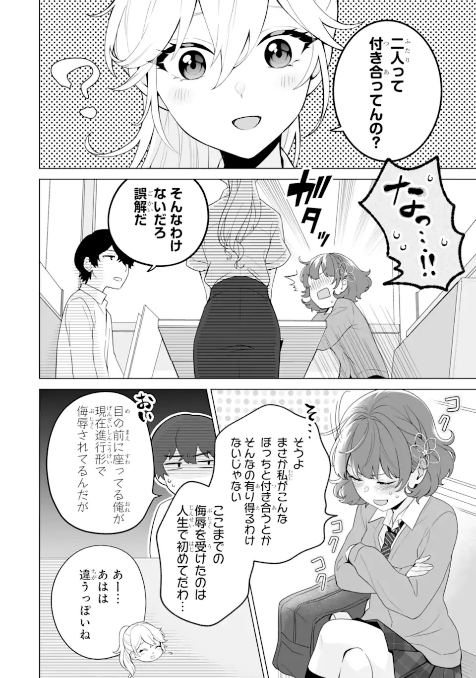 どうか俺を放っておいてくれ なぜかぼっちの終わった高校生活を彼女が変えようとしてくる 第9話 - 4