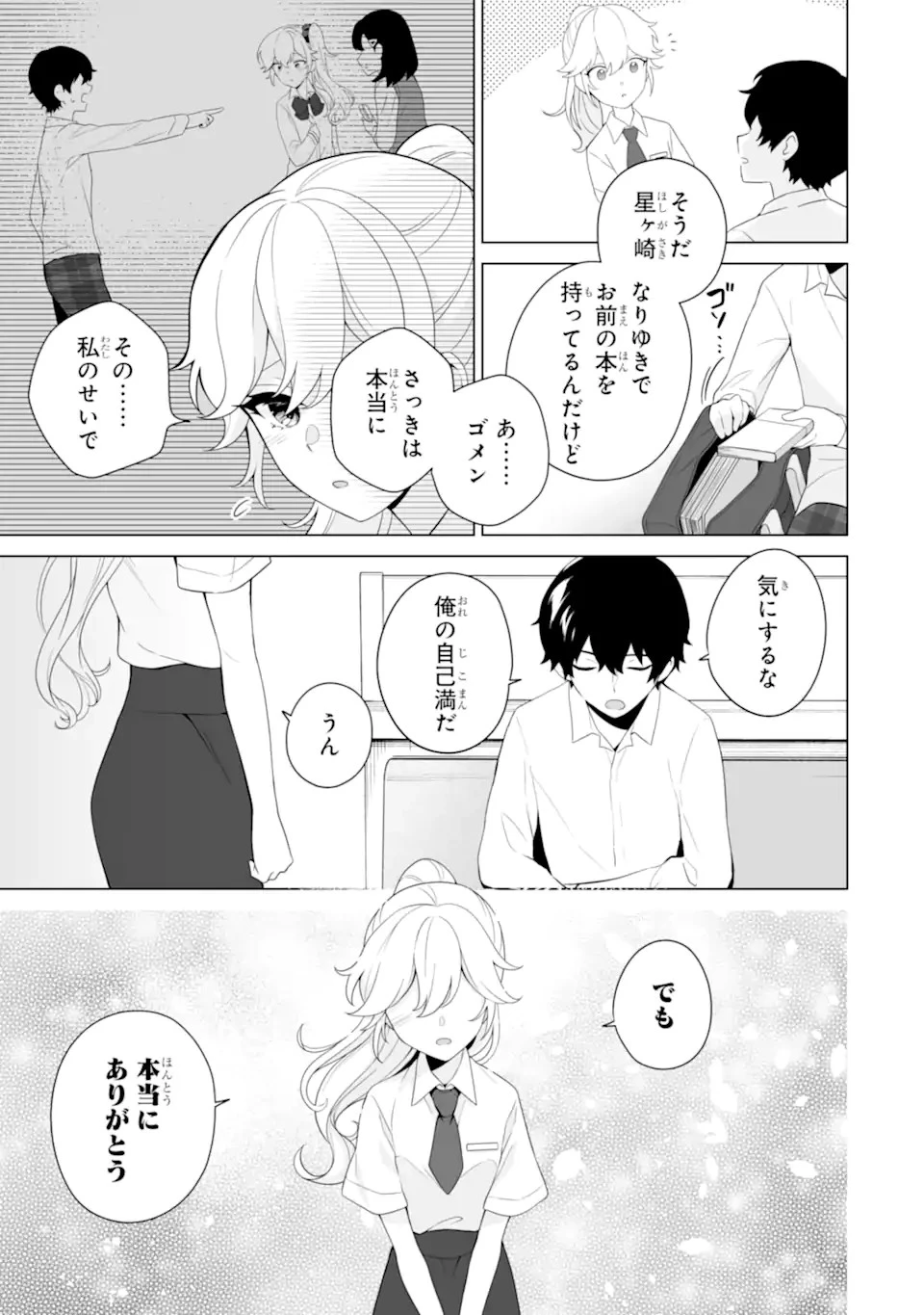 どうか俺を放っておいてくれ なぜかぼっちの終わった高校生活を彼女が変えようとしてくる 第9話 - 5