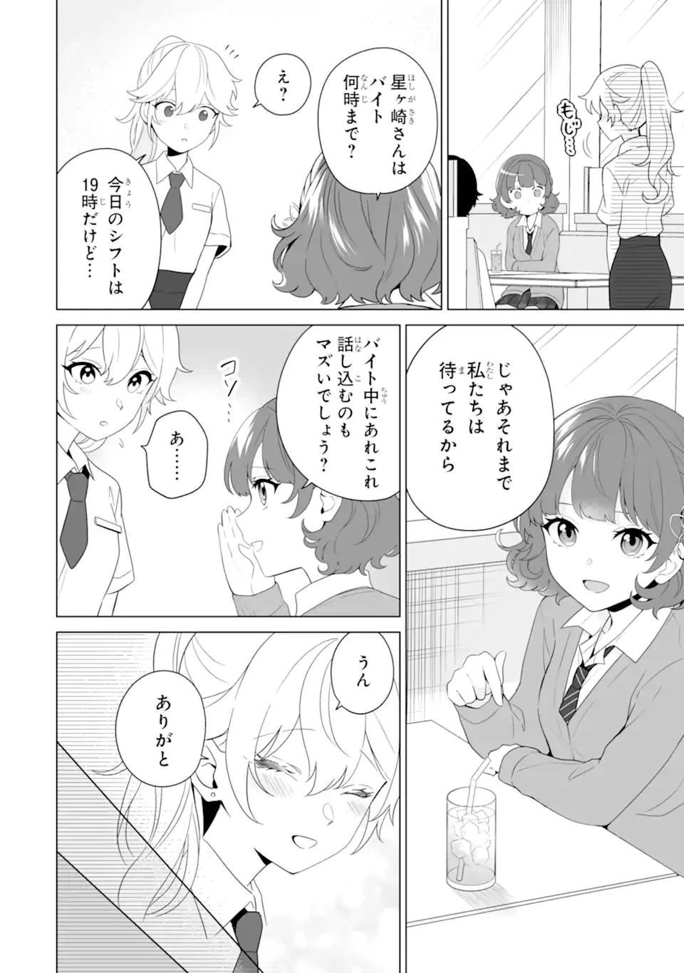 どうか俺を放っておいてくれ なぜかぼっちの終わった高校生活を彼女が変えようとしてくる 第9話 - 6